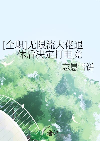 穿成奸臣恶妻，在种田文里苟命