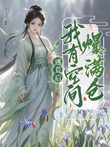 我的玄学直播太抽象，全球跪着粉