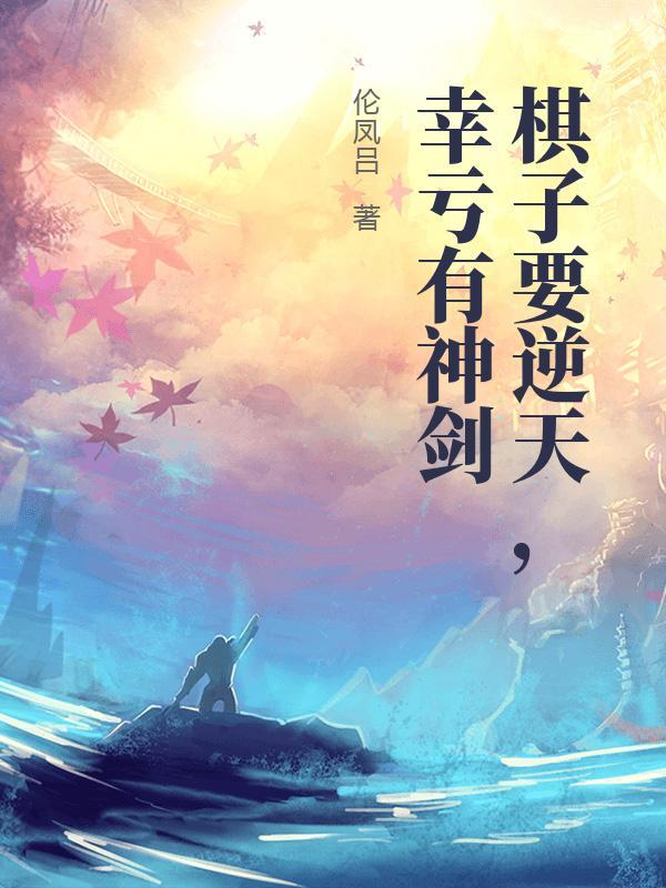 快穿：白月光就该悬于高天之上