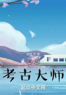 玄学小祖宗：叼奶瓶算命全家宠
