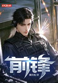 前锋