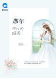 那年错过的温柔