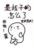 他怀了怪物的蛋[GB]