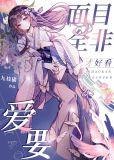 东京校的DK也会被绿茶吸引吗