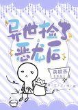 异世捡了恶龙后