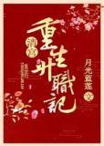 清宫重生升职记