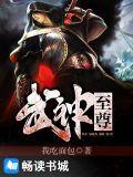 武神至尊