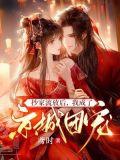 抄家流放后，我成了京城团宠