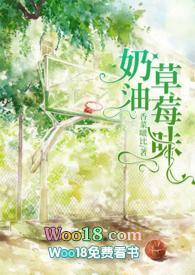 奶油草莓味（校园H）