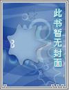 假千金被反派强养了（1v1强制h）