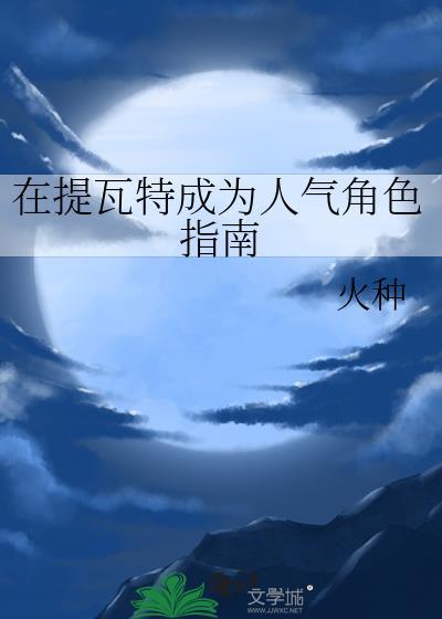 共梦后，我被顶级哨兵们疯狂觊觎