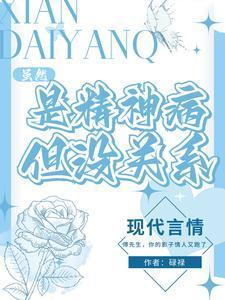 傅先生，你的影子情人又跑了