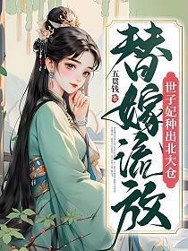 重生后，我改扶小叔上青云