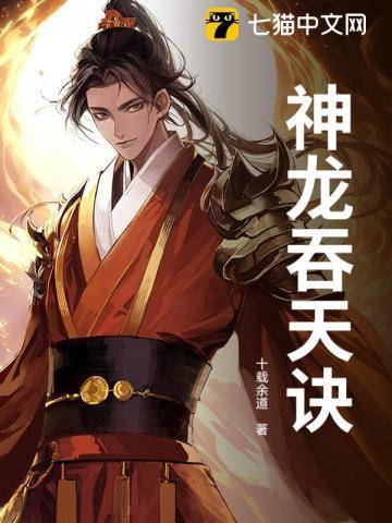 神龙吞天诀
