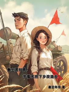 兽校开局贫困生，F5对我争又抢