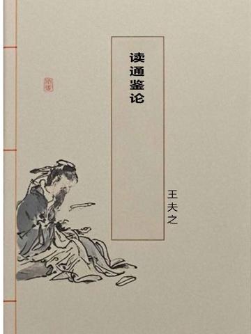 元始法则
