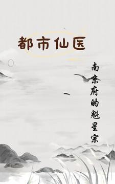九派之都市仙医