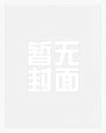 医妃火辣辣：邪王，用力宠