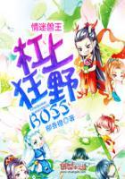 大楚第一探花：开局卧底女魔头