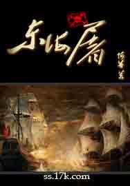 东海屠