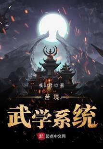 苦境武学系统